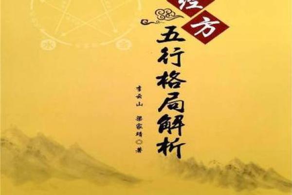 蒋五行性格解析：掌握五行格局，反而能改变你的命运？