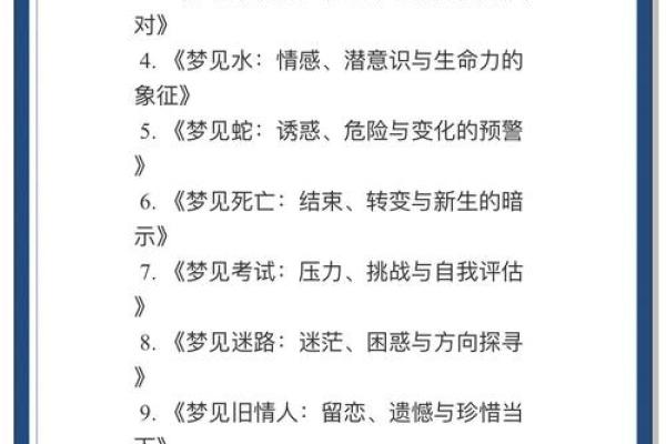五行格局下的梦境解析：揭秘如何调整性格，提升生活质量
