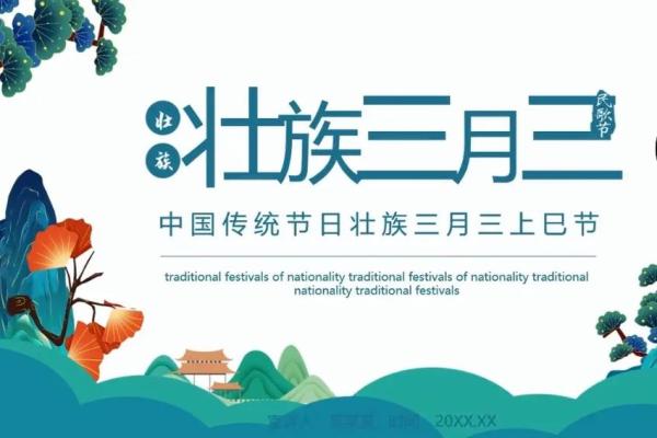 壮族养生节日:通过节庆传承健康生活方式 壮族养生节日:通过节庆传承健康生活方式