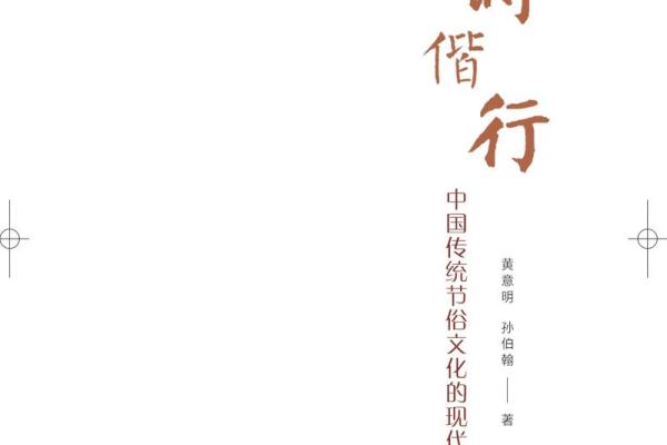 重俗阳与现代节的应用