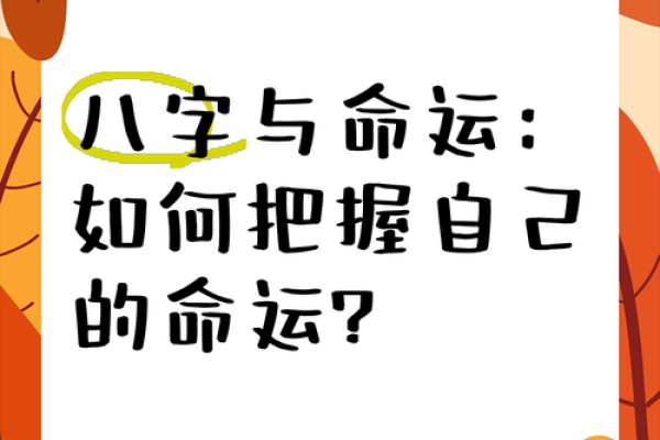 盲派命理解锁命运密码，如何避免八字中的暗藏陷阱