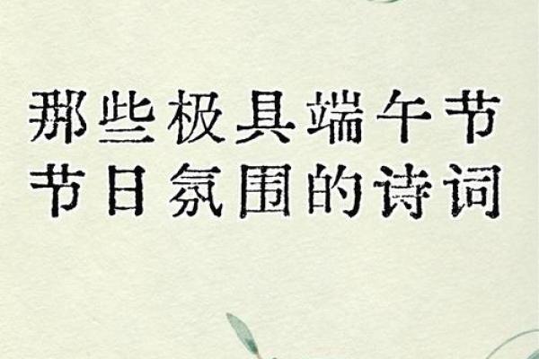 四月繁花似锦，感悟端午节的历史与现代价值