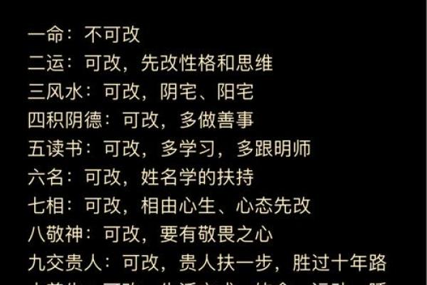 如何改变命运？周易八字为你揭示人生转折点