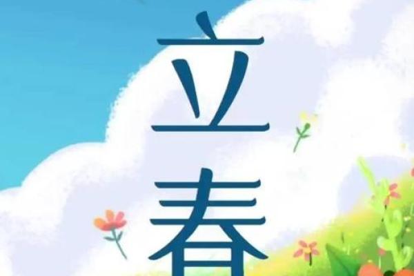 立春节：春风十里，迎接农耕希望的开始