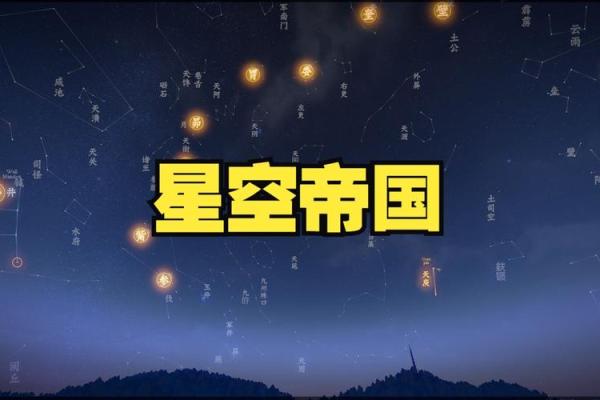 节日与天文交汇：诗意中的星空与民间传说