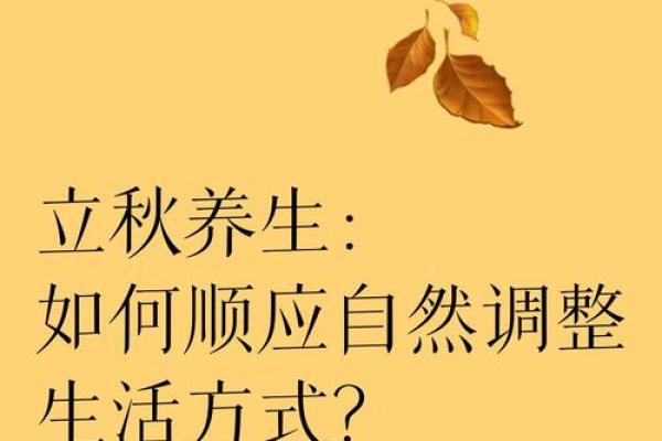 十月秋风起，如何通过节令调整生活节奏