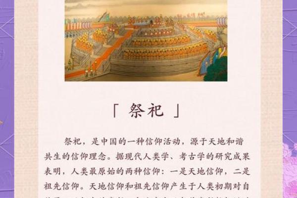 祭祀活动中的文化传承与地方习俗 祭祀活动中的文化传承与地方习俗