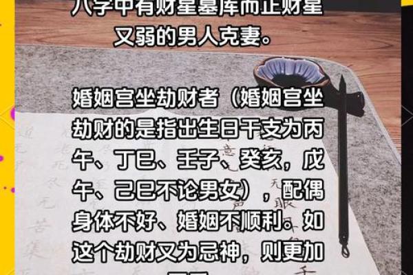 暗藏玄机：八字命理如何揭示你婚姻的潜在危机