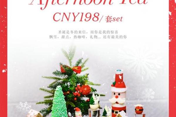 圣诞节的节令养生与温暖家居