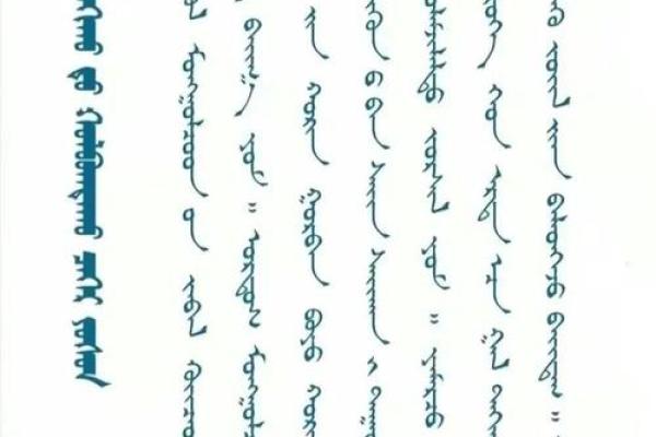 蒙古族传统节日与天文节气的巧妙融合