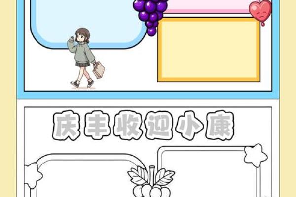 节日手抄报图片：农耕节日，滋养生活的根基