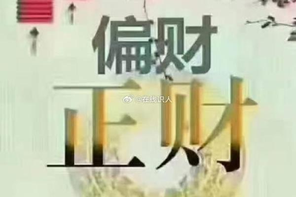 八字流年暗藏玄机，你是否忽视了这些关键因素？