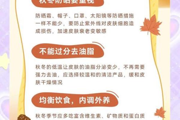 如何在秋冬交替时调整饮食保健