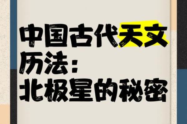 盘点古老天文节令，带你走进星空与节气的奥秘