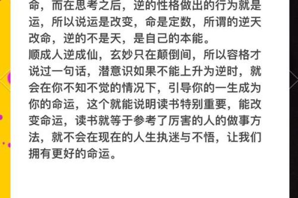 C命理深度解析：如何改变命运中的隐秘力量
