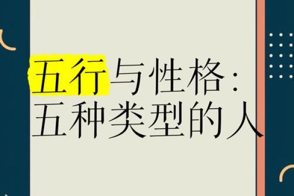 改变不是梦五行格局，教你如何轻松调整性格