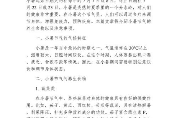 小暑节气与夏季养生：如何在炎热中保持健康