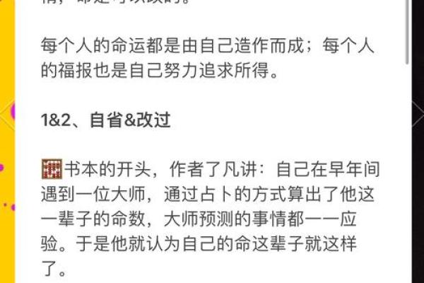 八字命理误区：改变命运的真正方法
