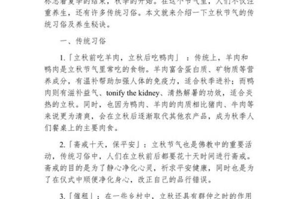 农历节气立秋:迎接秋季的养生秘诀 农历节气立秋:迎接秋季的养生秘诀