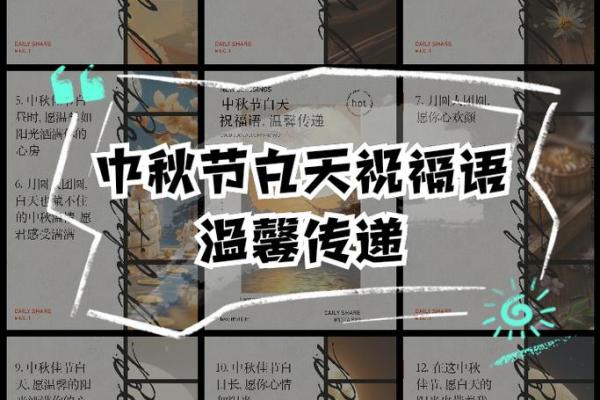 节日祝福语:用文化的语言传递温暖 节日祝福语:用文化的语言传递温暖