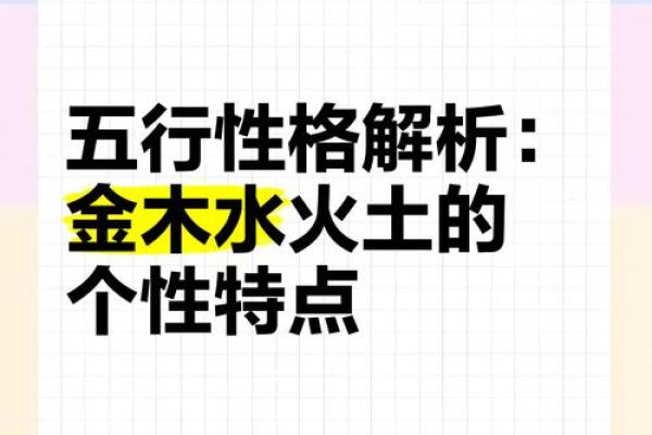 五行性格解析反而更简单？告别复杂理论，轻松掌握五行格局