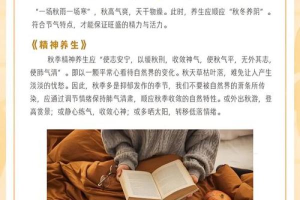 十月节庆与秋季养生：如何顺应季节变化