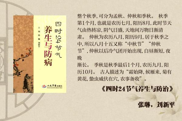 十月节庆与秋季养生：如何顺应季节变化