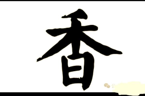 栋字五行格局揭秘：性格解析与如何改变命运