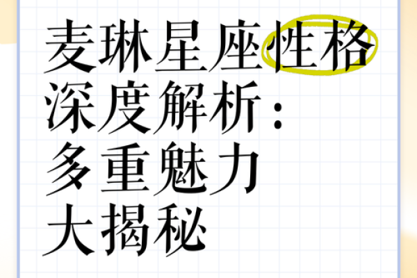 栋字五行格局揭秘：性格解析与如何改变命运