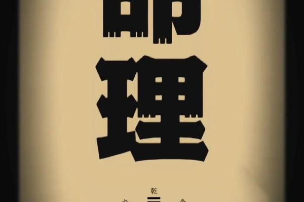 如何通过八字改变命运，掌握生命的钥匙