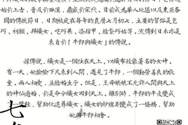 七夕节：爱情与牛郎织女的浪漫传说