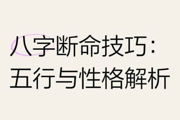 玟的五行格局解析:如何避免性格误区,实现自我提升? 玟的五行格局解析:如何避免性格误区,实现自我提升?