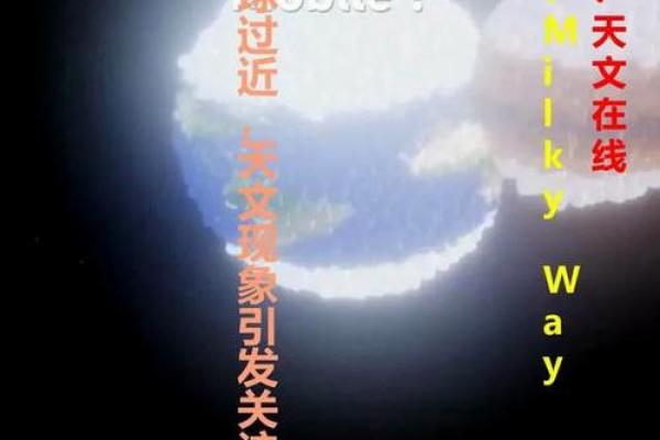 天文现象与节令的深刻联系