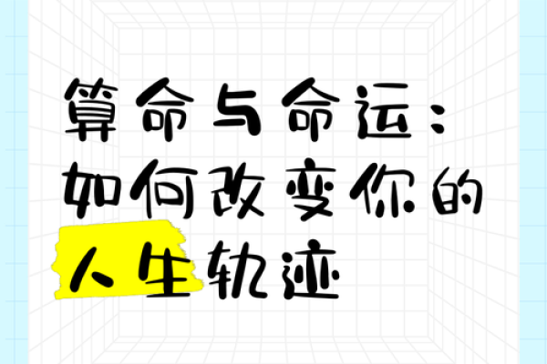 性格解码:五行时辰格局,揭秘你的命运密码,如何改变你的生活轨迹? 性格解码:五行时辰格局,揭秘你的命运密码,如何改变你的生活轨迹?