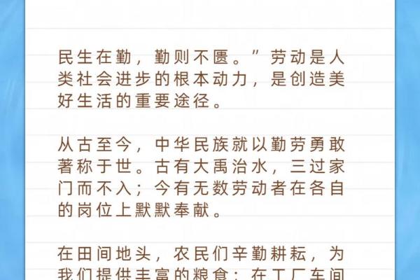 五一劳动节：劳动与尊严的传承