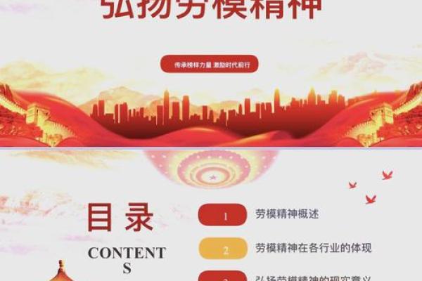 五一劳动节：劳动与尊严的传承