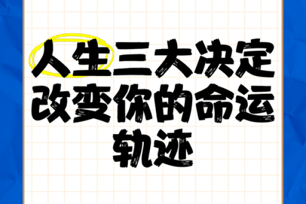 辛辰命理揭秘：如何破解命运密码，改变人生轨迹