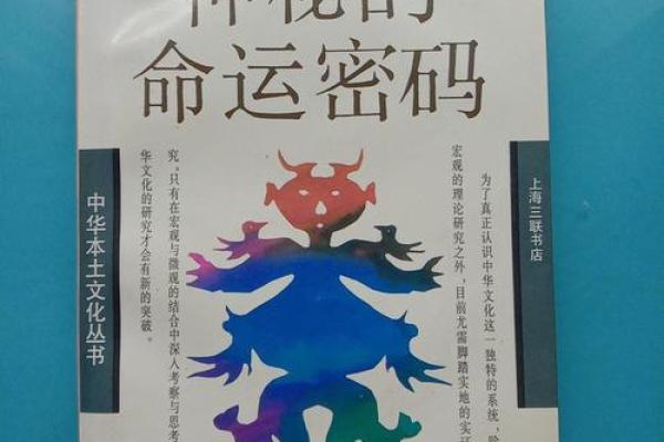 邵伟华命理揭秘：如何破解命运密码，改变你的人生轨迹