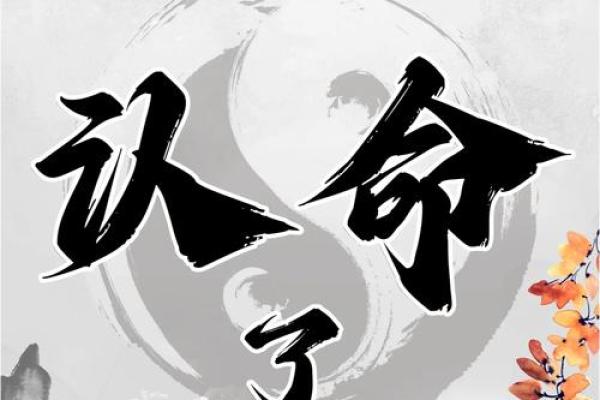 命理误区：你错过的改变命运的关键点