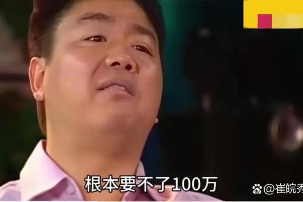 刘强东命理中的误区：反而是这几点决定了他的成败
