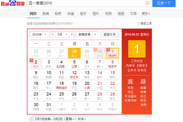 天文观测与节日放假安排的巧妙结合