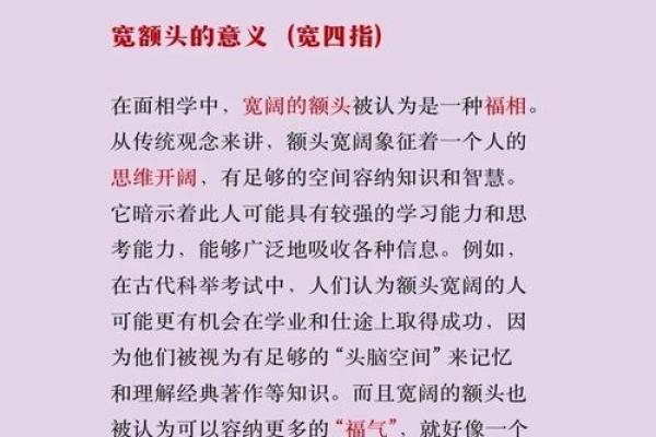 额头命运密码大揭秘，如何改变你一生的运势