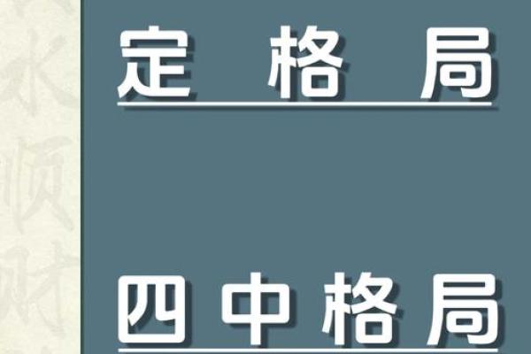 解锁五行格局密码:性格解析中的实用技巧,让你知己知彼 解锁五行格局密码:性格解析中的实用技巧,让你知己知彼