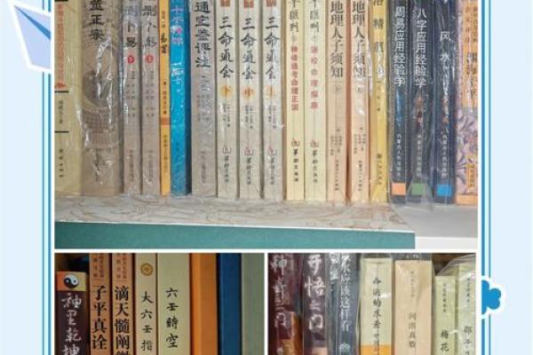 揭开命运密码：八字命理书籍推荐，助你破解人生轨迹