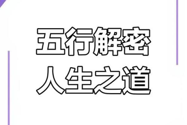 性格解析:五行智慧教你洞悉内心,找到人生方向 性格解析:五行智慧教你洞悉内心,找到人生方向