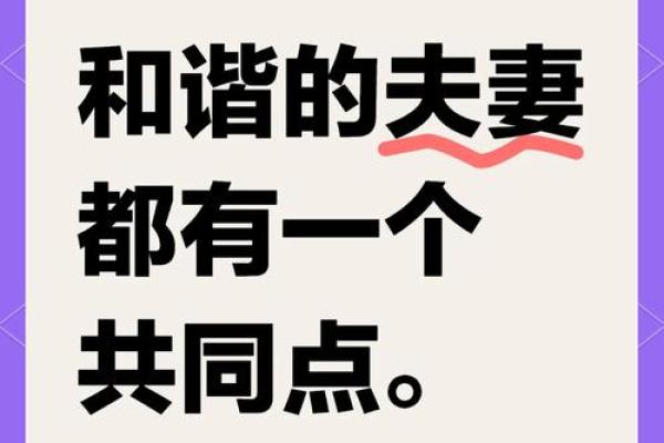 性格解析新视角:五行夫妻的相处之道,避开这些误区更和谐 性格解析新视角:五行夫妻的相处之道,避开这些误区更和谐