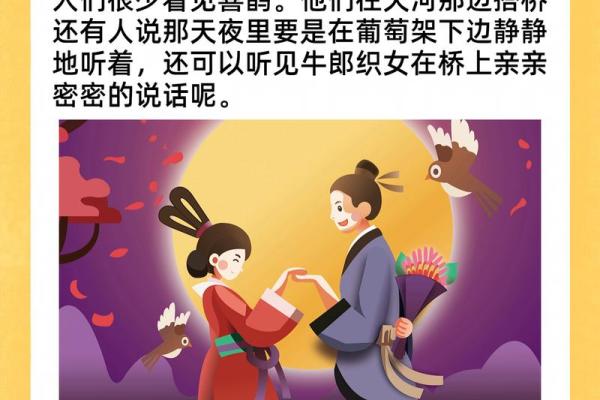 七夕节：天上的牛郎织女与人间的爱情传说