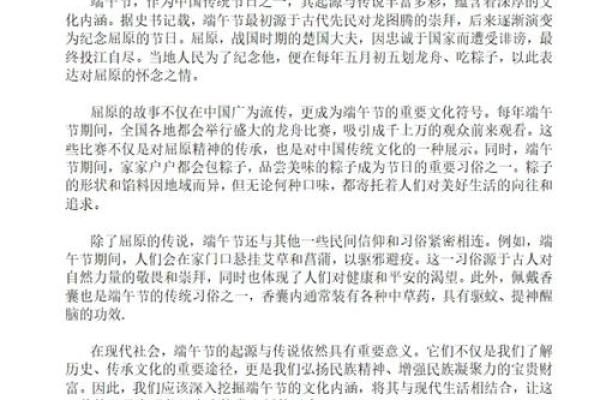 文化传承：端午节的历史与民间故事