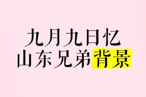 九月的节日背景：从农耕到现代的文化变迁