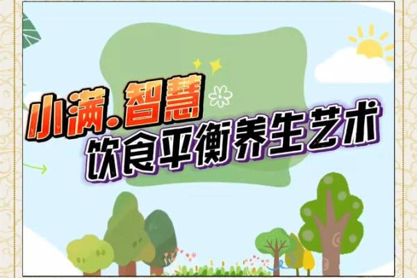 日中的传统美食与养生智慧